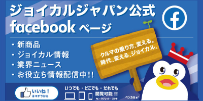 ジョイカル公式Facebook